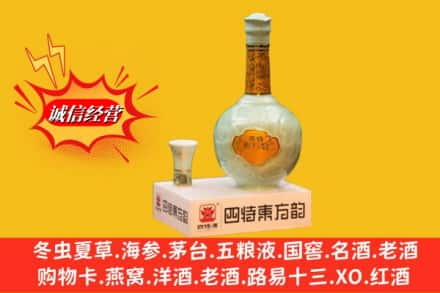 云浮回收四特酒